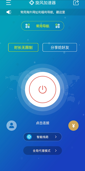 旋风加速二维码版本android下载效果预览图